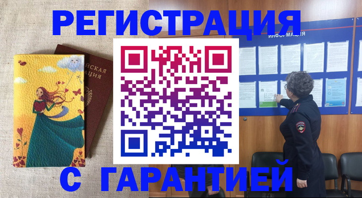 прописка в Ельце