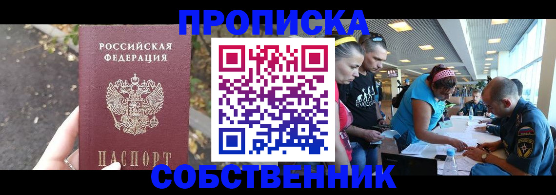 прописка в Ельце